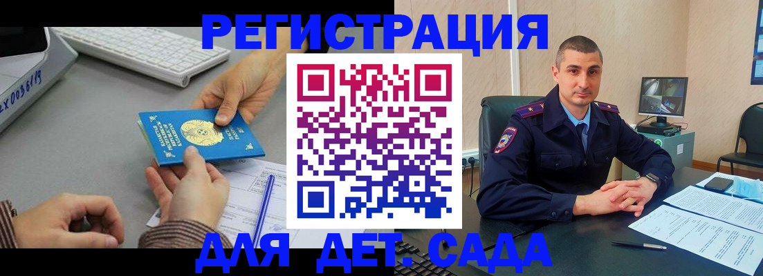 регистрация для дет. сада в Голицыно