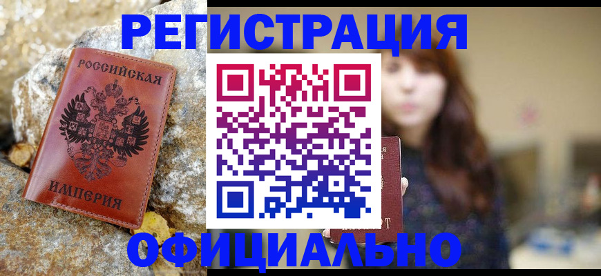 прописка в квартире в Голицыно