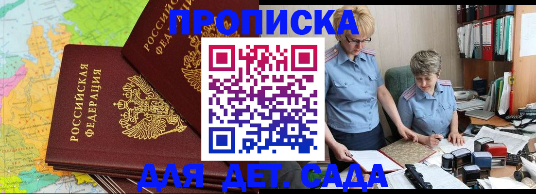 прописка в квартире в Голицыно