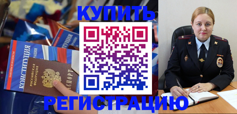 временная регистрация в Голицыно