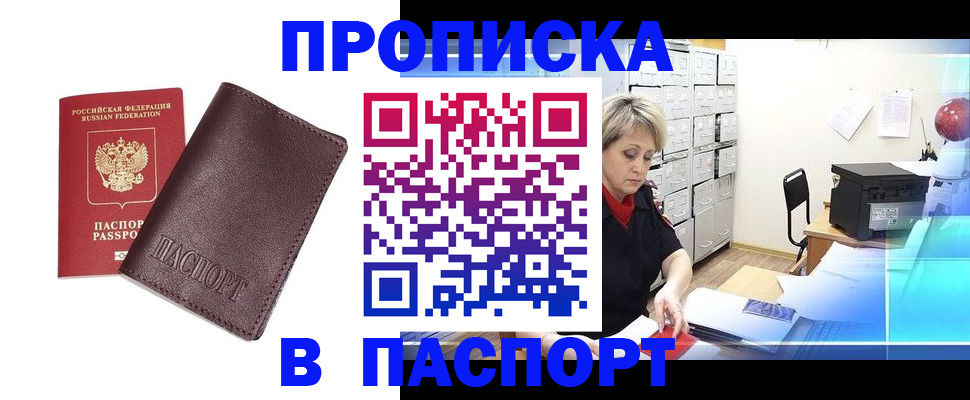 прописка ребенка в Голицыно