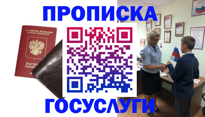 временная регистрация для школы в Голицыно