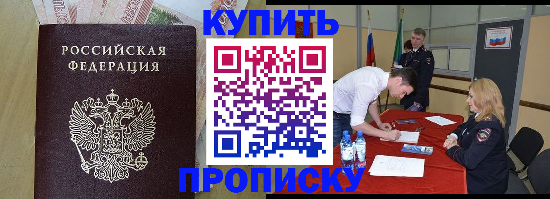 прописка 2025 в Голицыно