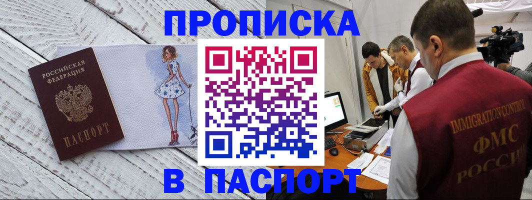 временная регистрация 2025 в Голицыно