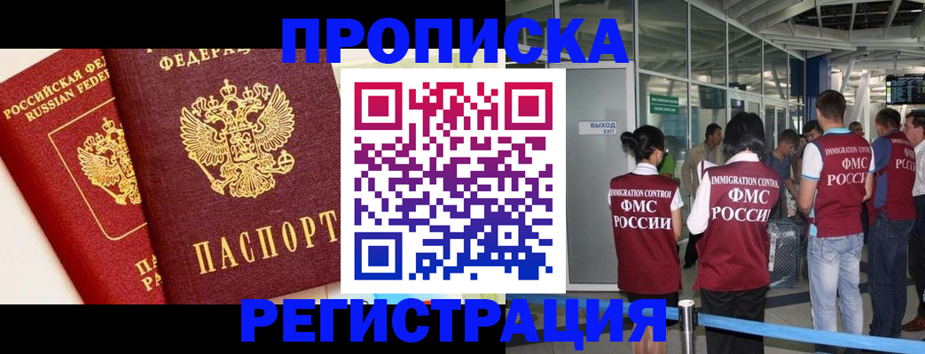 прописка гарантия в Голицыно